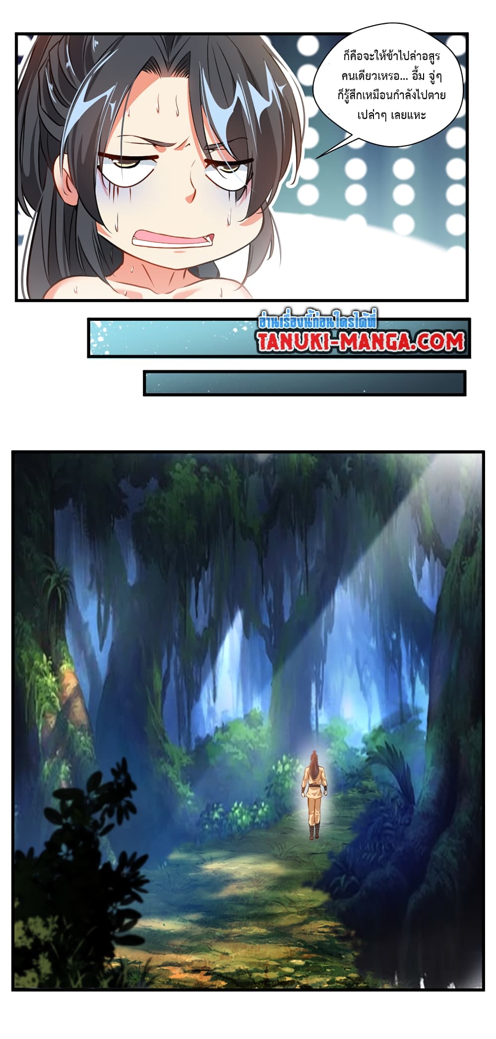 Peerless Ancient ตำนานปรัมปราไร้เทียมทาน page 14