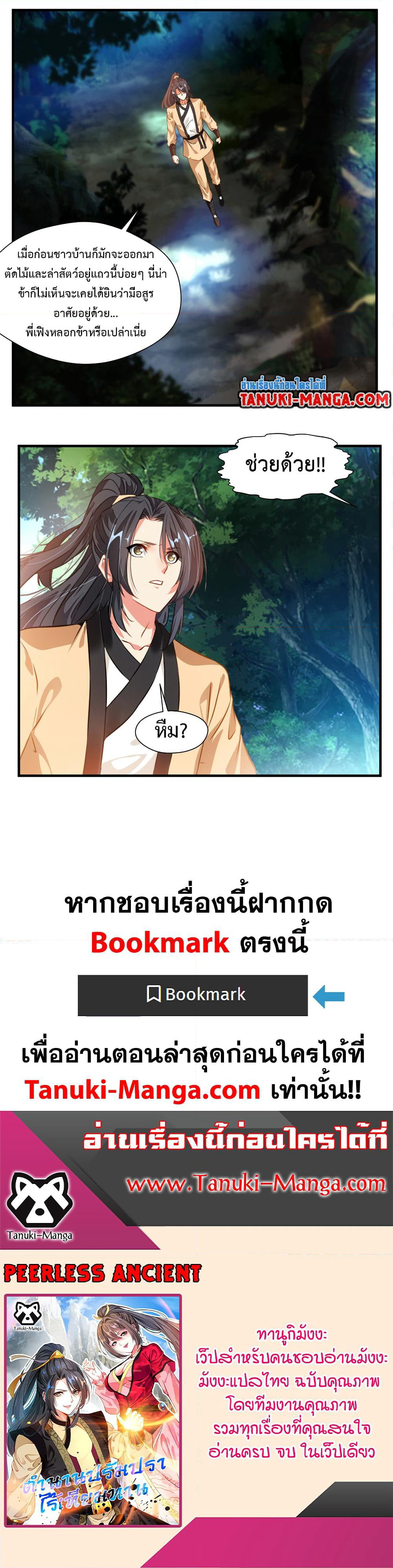 Peerless Ancient ตำนานปรัมปราไร้เทียมทาน page 15