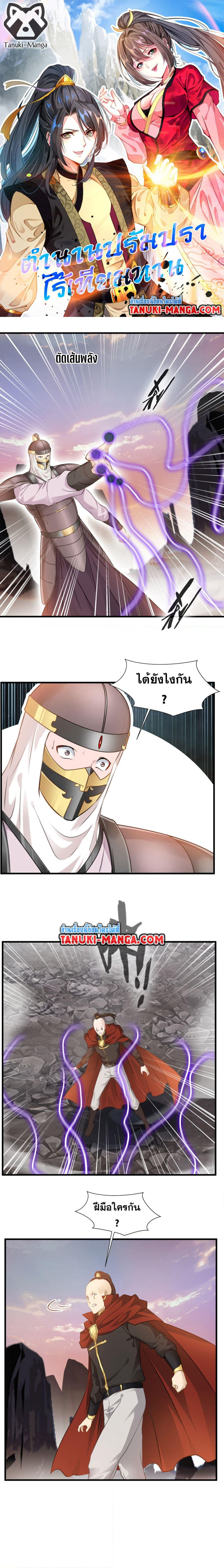 Peerless Ancient ตำนานปรัมปราไร้เทียมทาน page 1