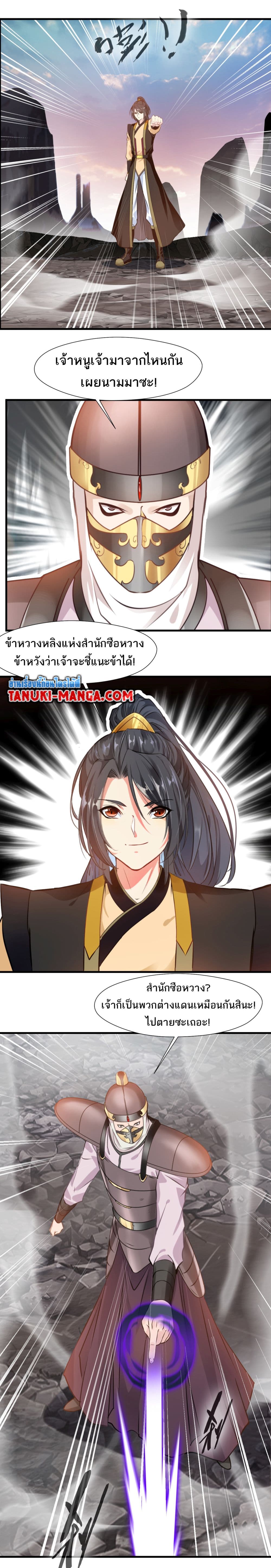 Peerless Ancient ตำนานปรัมปราไร้เทียมทาน page 2