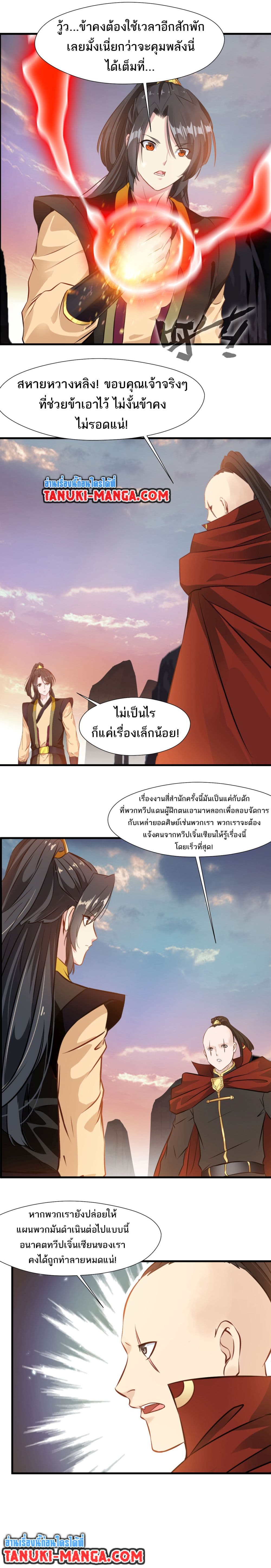 Peerless Ancient ตำนานปรัมปราไร้เทียมทาน page 6