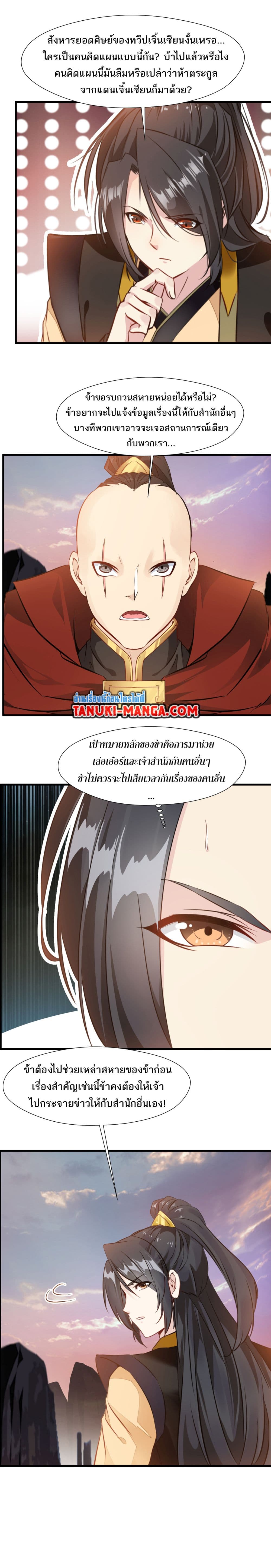 Peerless Ancient ตำนานปรัมปราไร้เทียมทาน page 7