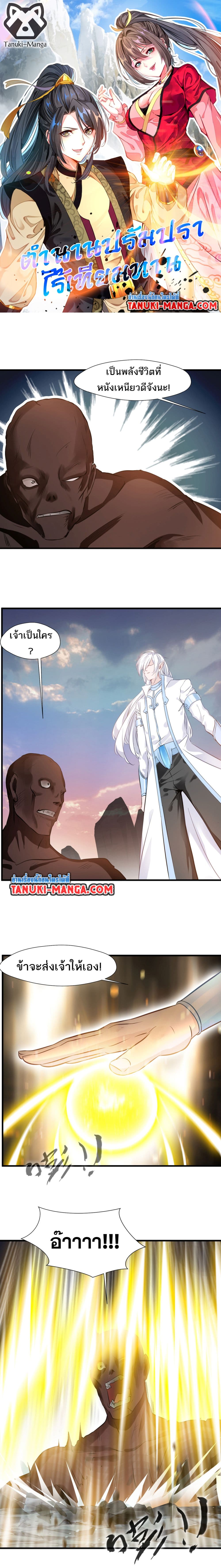 Peerless Ancient ตำนานปรัมปราไร้เทียมทาน page 1