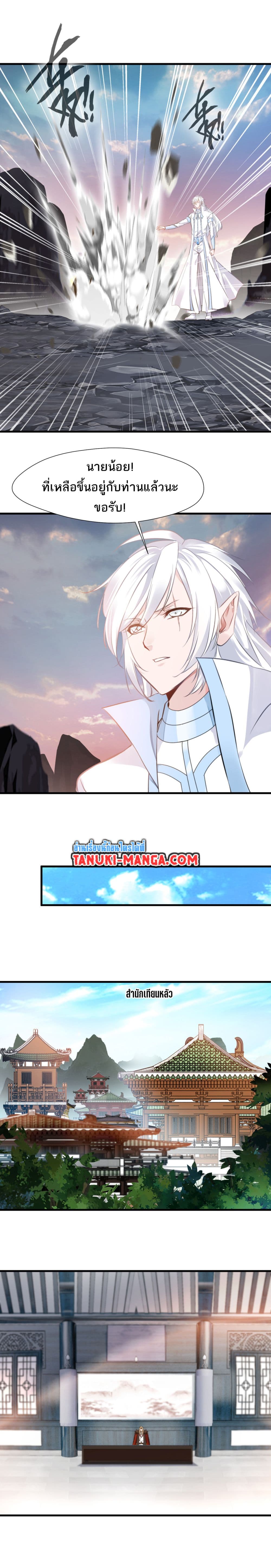 Peerless Ancient ตำนานปรัมปราไร้เทียมทาน page 2