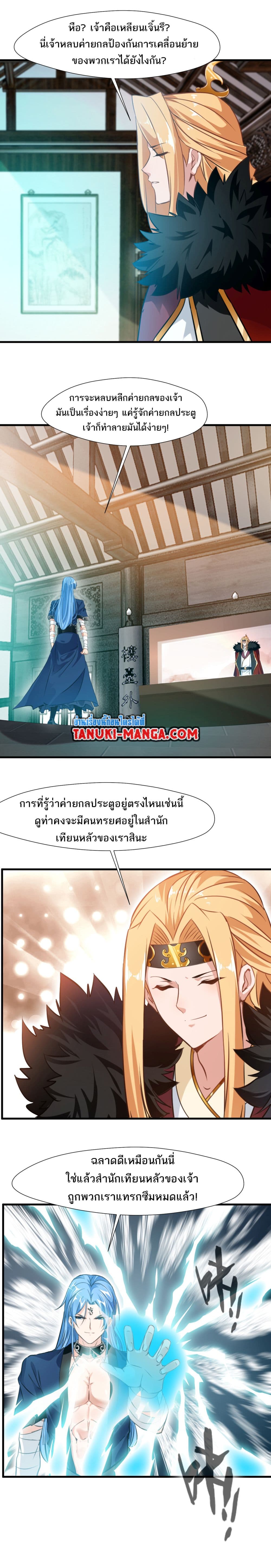 Peerless Ancient ตำนานปรัมปราไร้เทียมทาน page 4