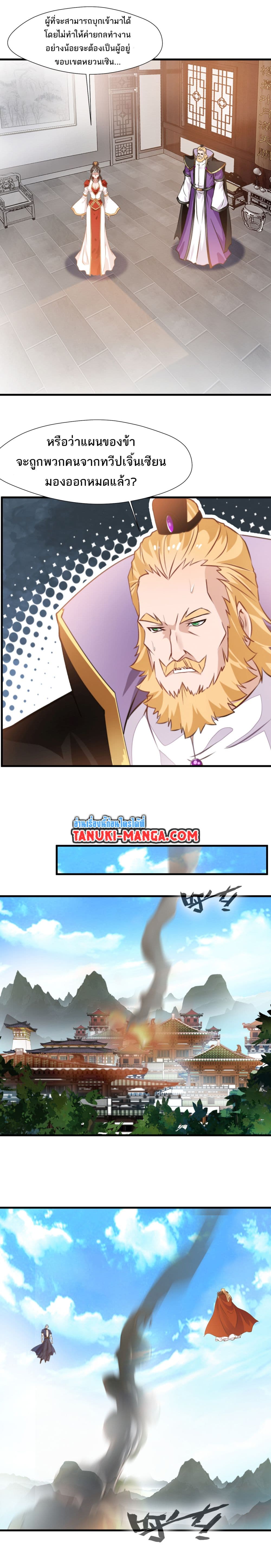 Peerless Ancient ตำนานปรัมปราไร้เทียมทาน page 7