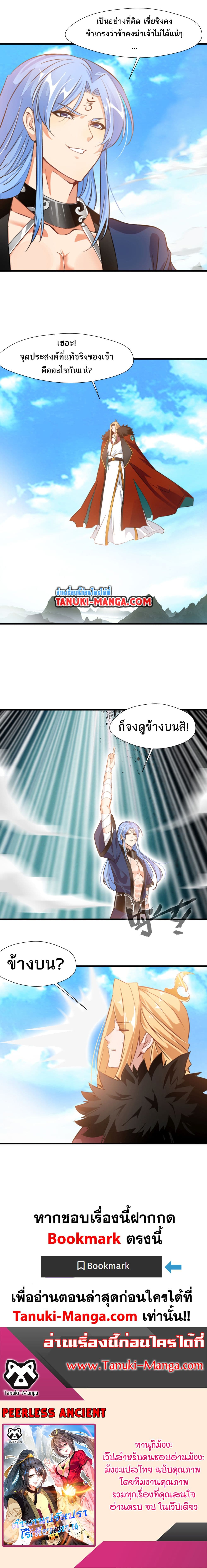 Peerless Ancient ตำนานปรัมปราไร้เทียมทาน page 8