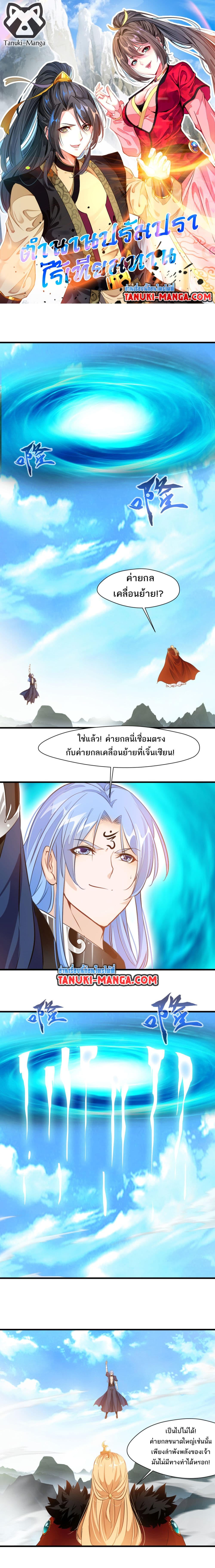 Peerless Ancient ตำนานปรัมปราไร้เทียมทาน page 1