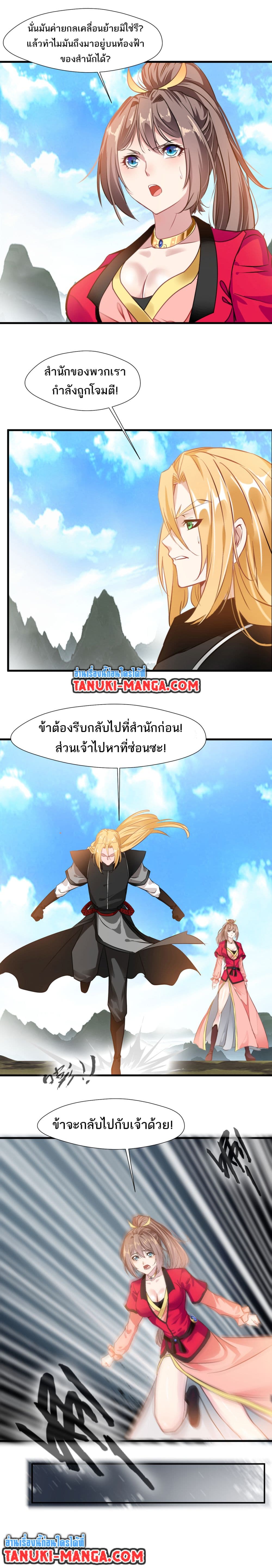 Peerless Ancient ตำนานปรัมปราไร้เทียมทาน page 3