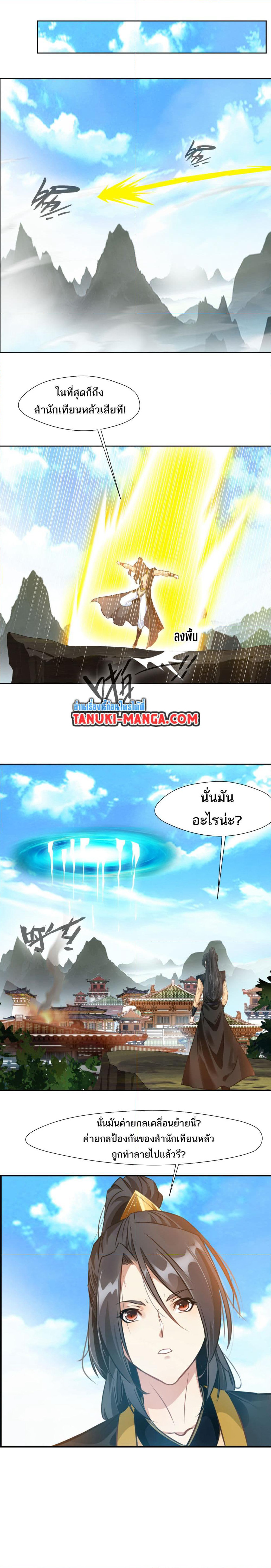 Peerless Ancient ตำนานปรัมปราไร้เทียมทาน page 4