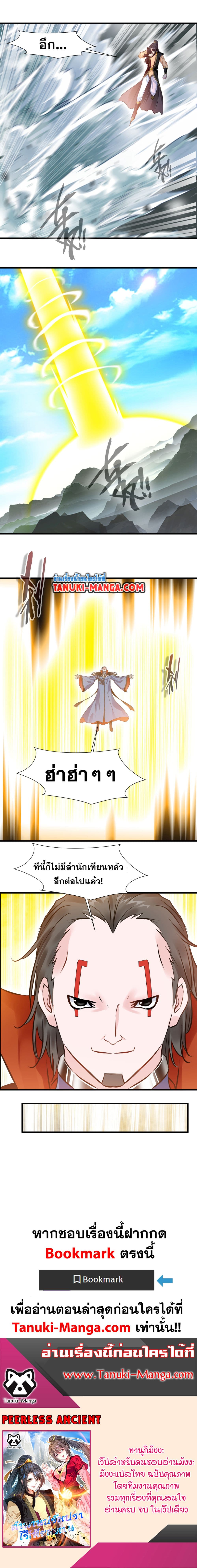 Peerless Ancient ตำนานปรัมปราไร้เทียมทาน page 8