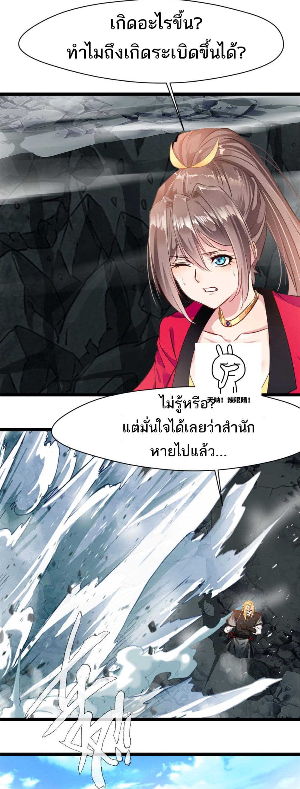 Peerless Ancient ตำนานปรัมปราไร้เทียมทาน page 2