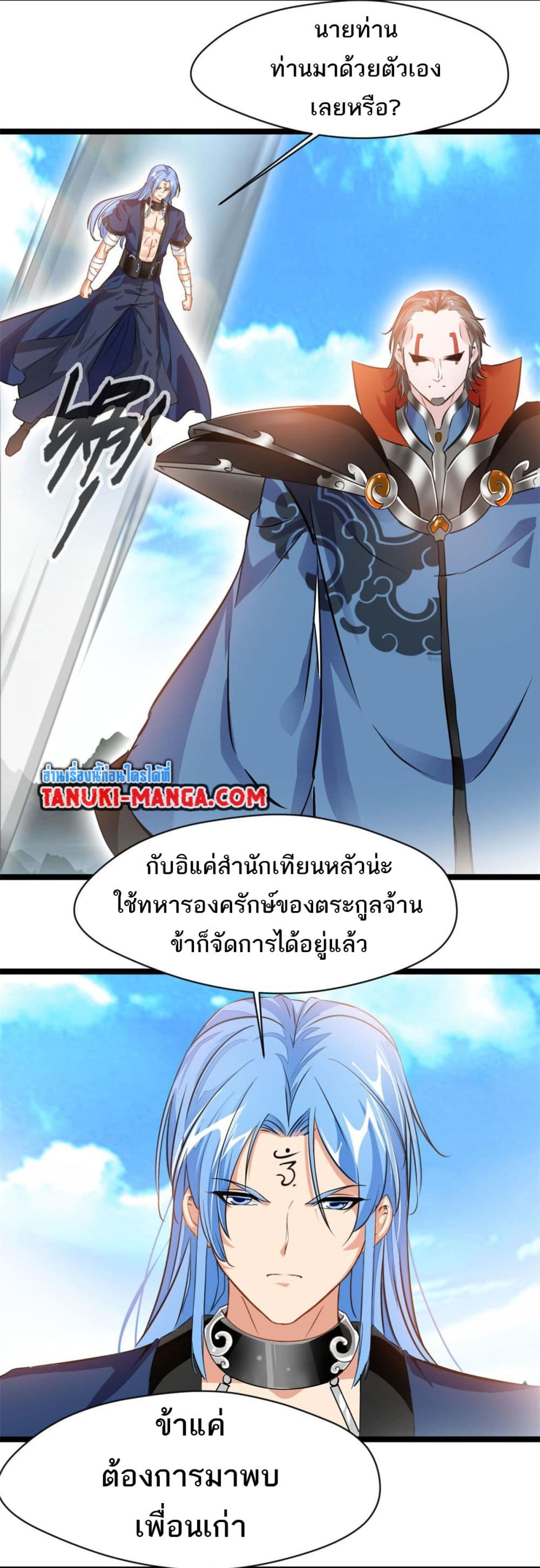 Peerless Ancient ตำนานปรัมปราไร้เทียมทาน page 5