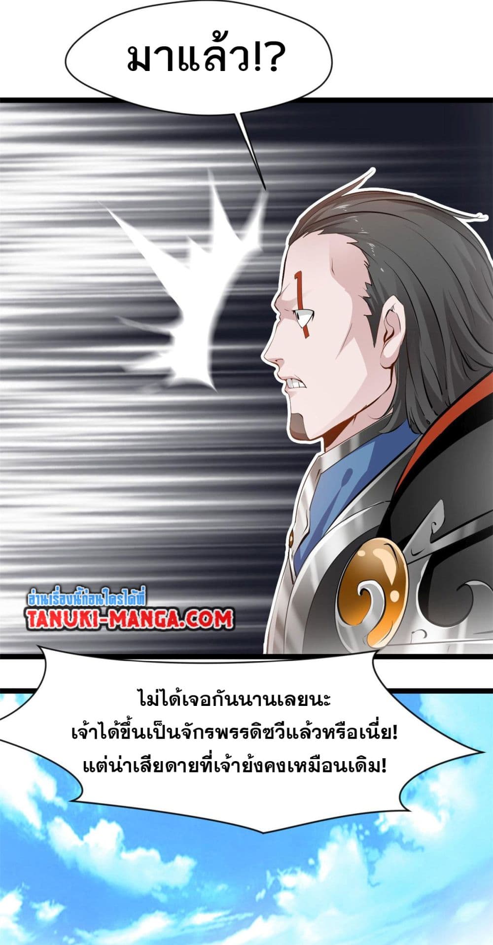 Peerless Ancient ตำนานปรัมปราไร้เทียมทาน page 9