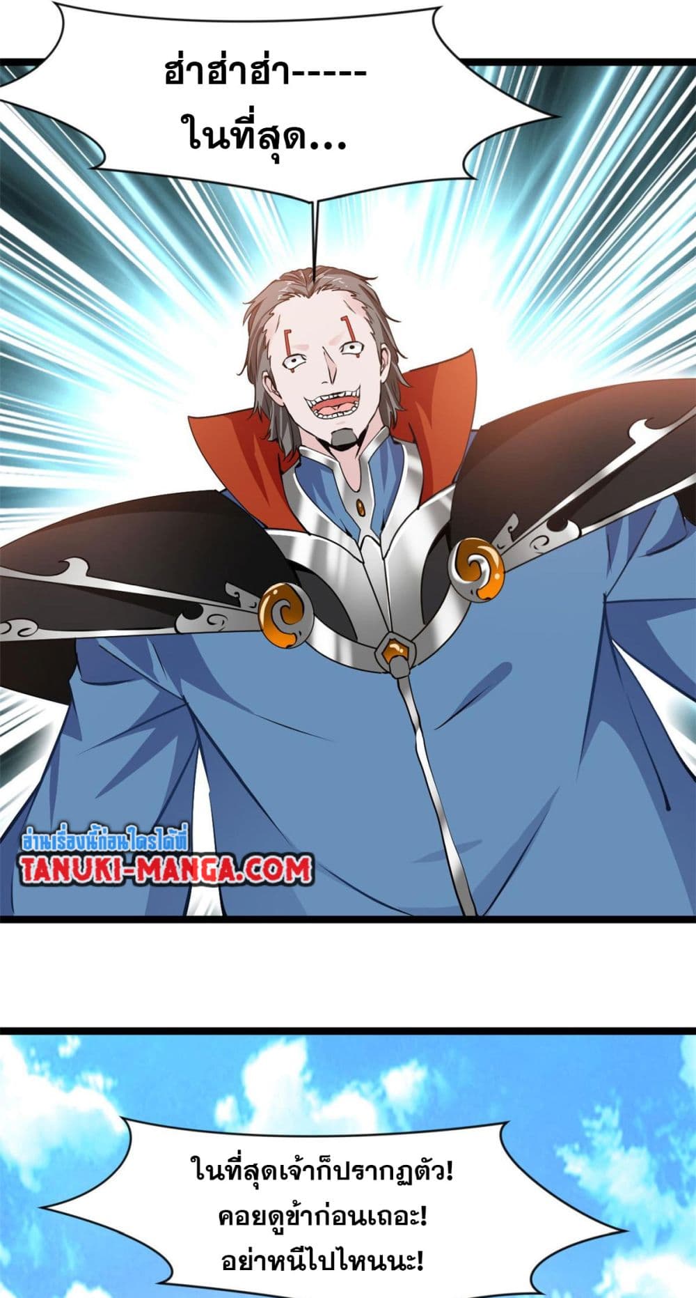 Peerless Ancient ตำนานปรัมปราไร้เทียมทาน page 11