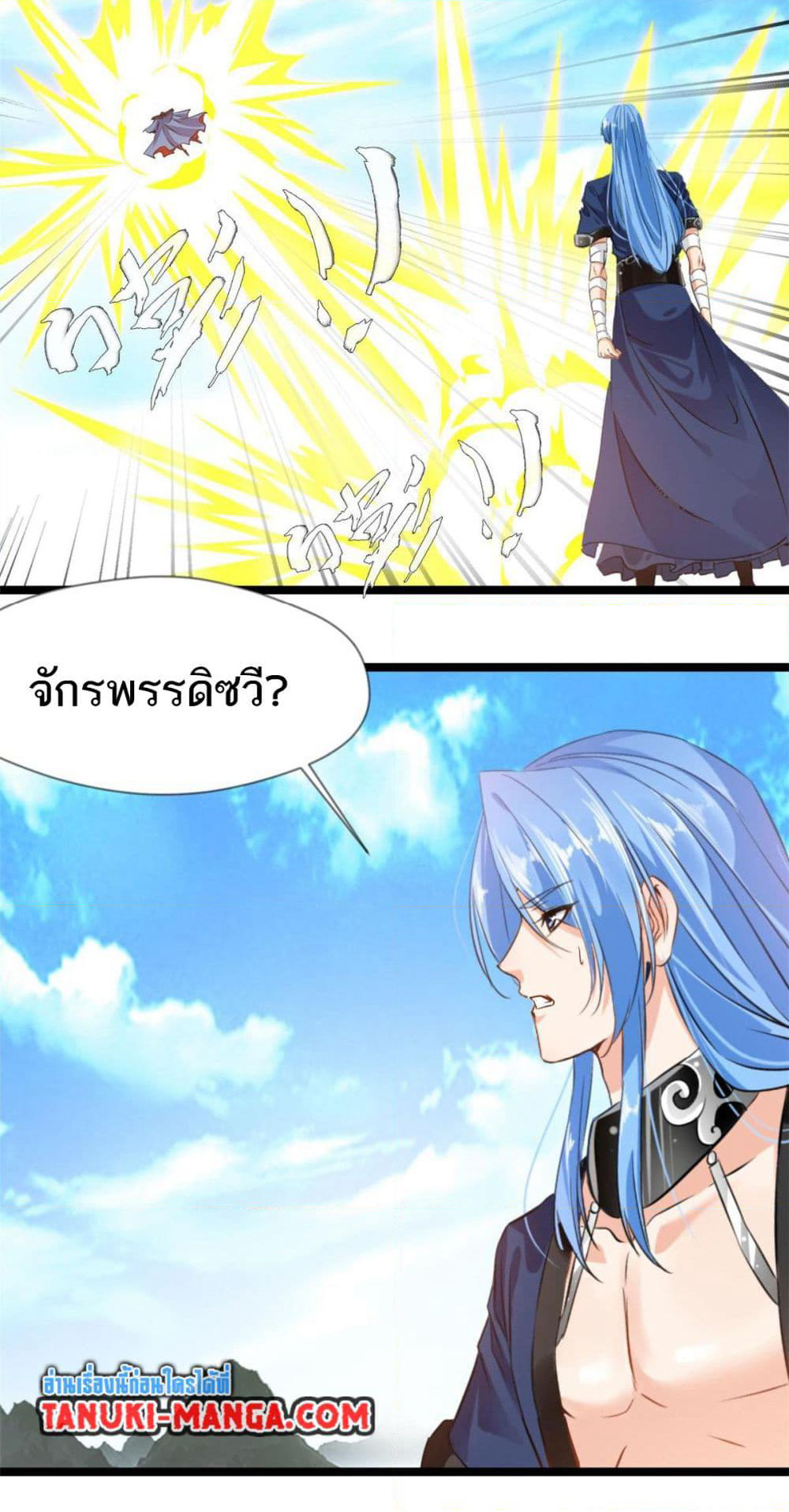 Peerless Ancient ตำนานปรัมปราไร้เทียมทาน page 13