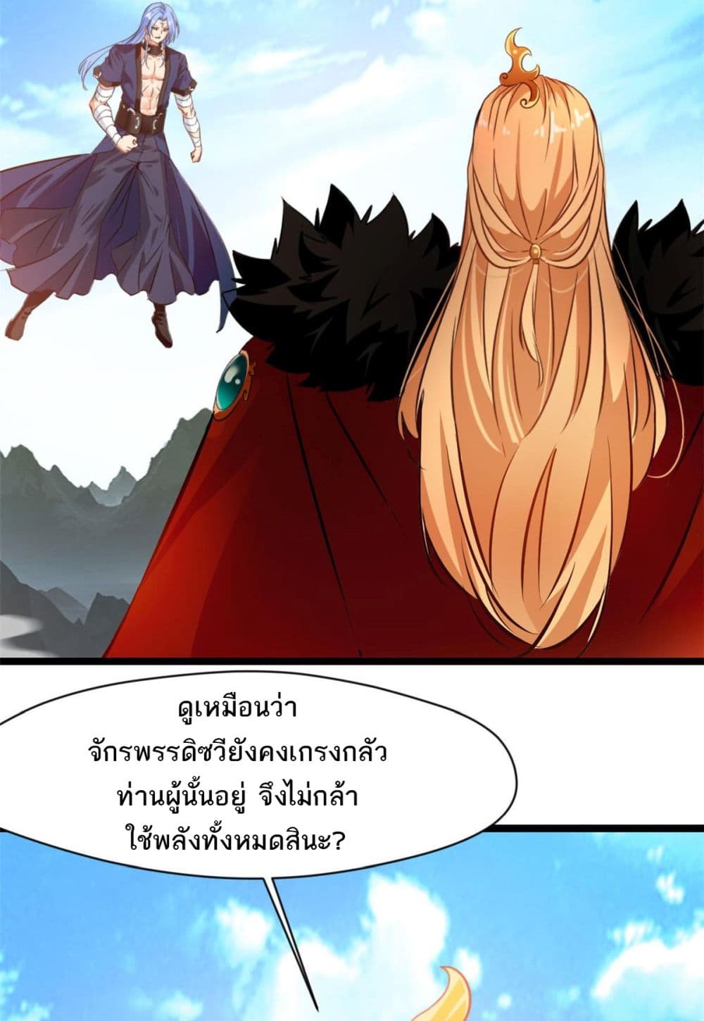 Peerless Ancient ตำนานปรัมปราไร้เทียมทาน page 16