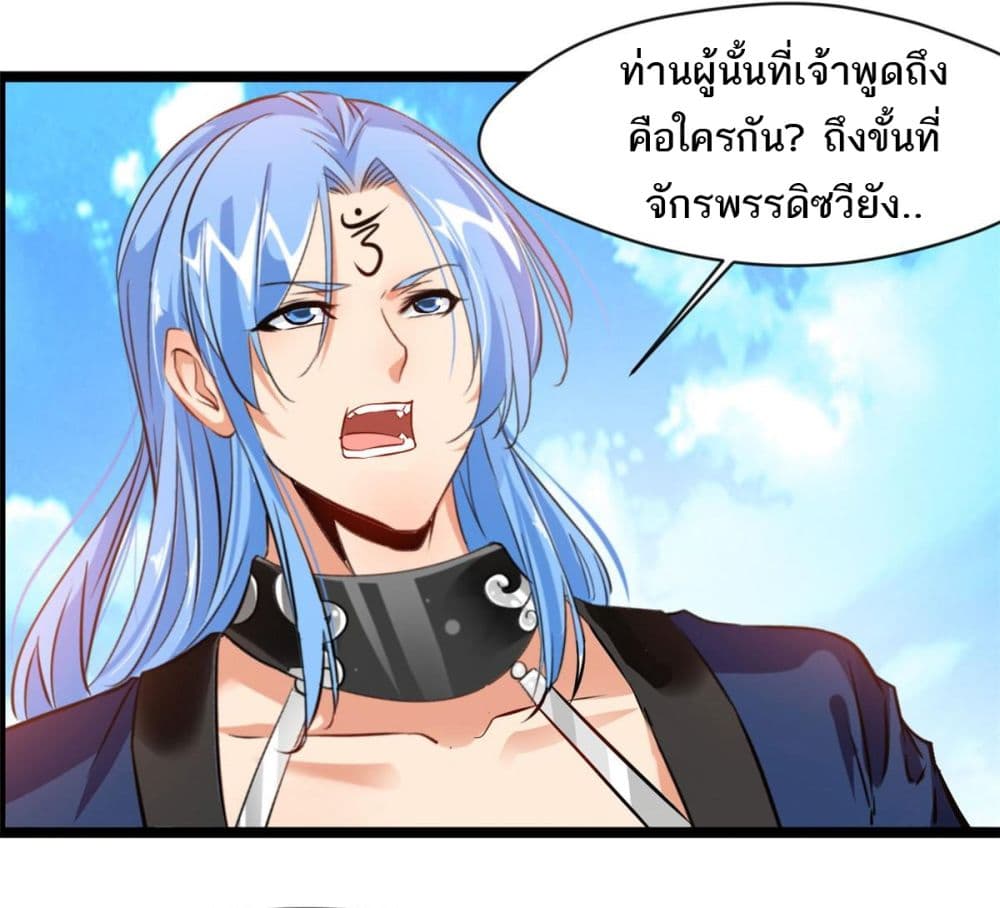 Peerless Ancient ตำนานปรัมปราไร้เทียมทาน page 18