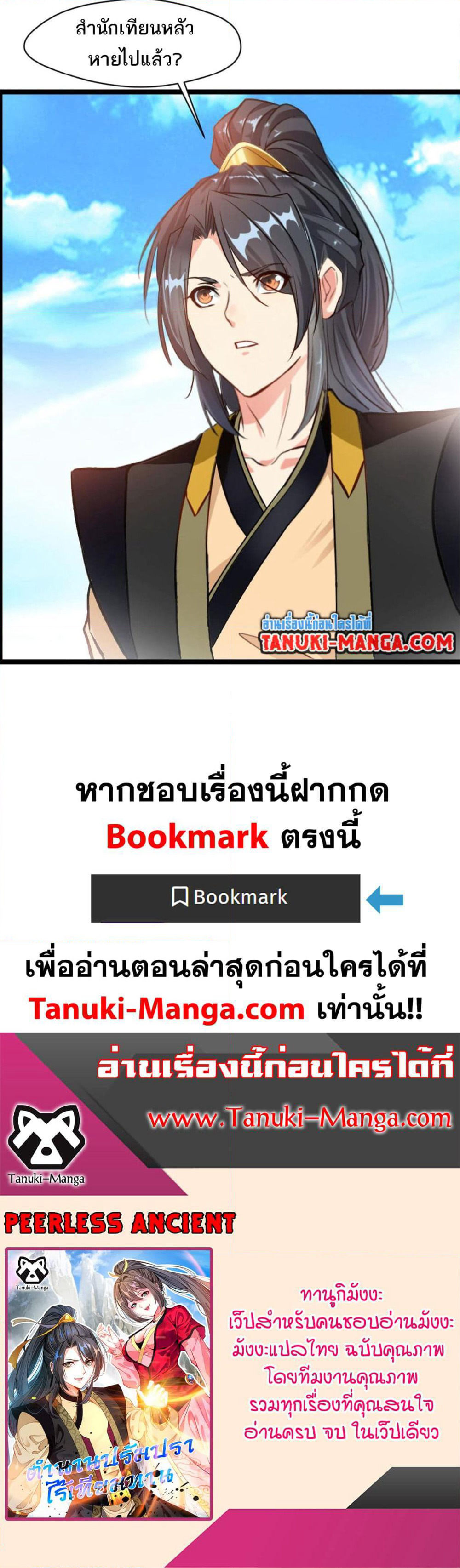 Peerless Ancient ตำนานปรัมปราไร้เทียมทาน page 25