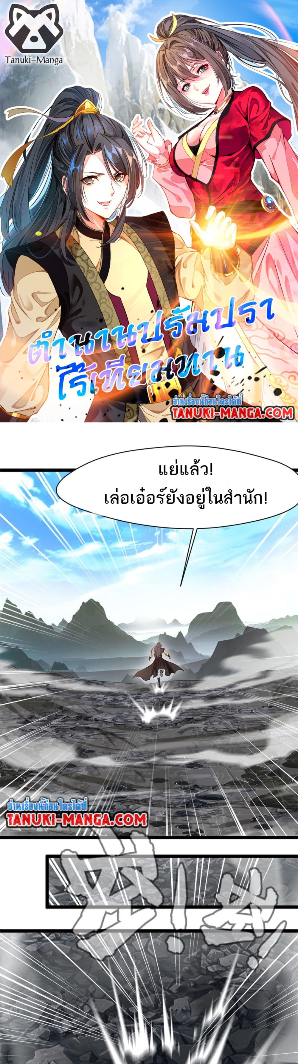 Peerless Ancient ตำนานปรัมปราไร้เทียมทาน page 1
