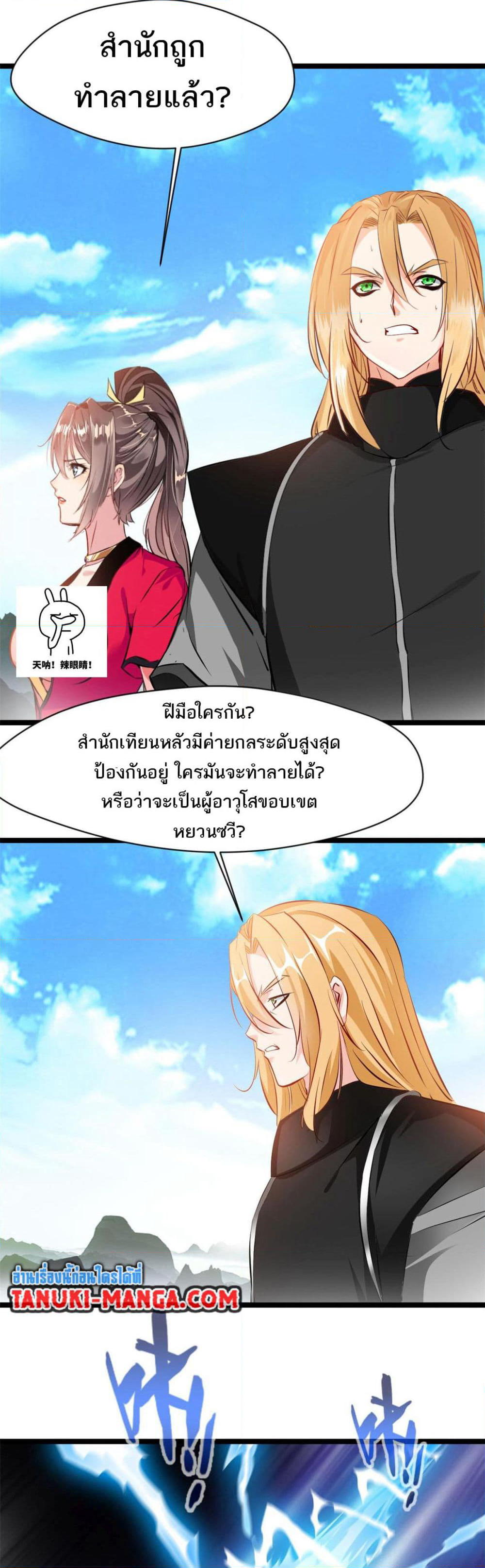 Peerless Ancient ตำนานปรัมปราไร้เทียมทาน page 5