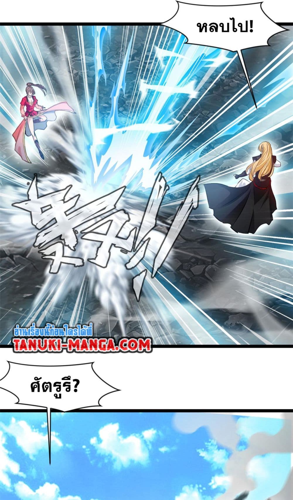 Peerless Ancient ตำนานปรัมปราไร้เทียมทาน page 7