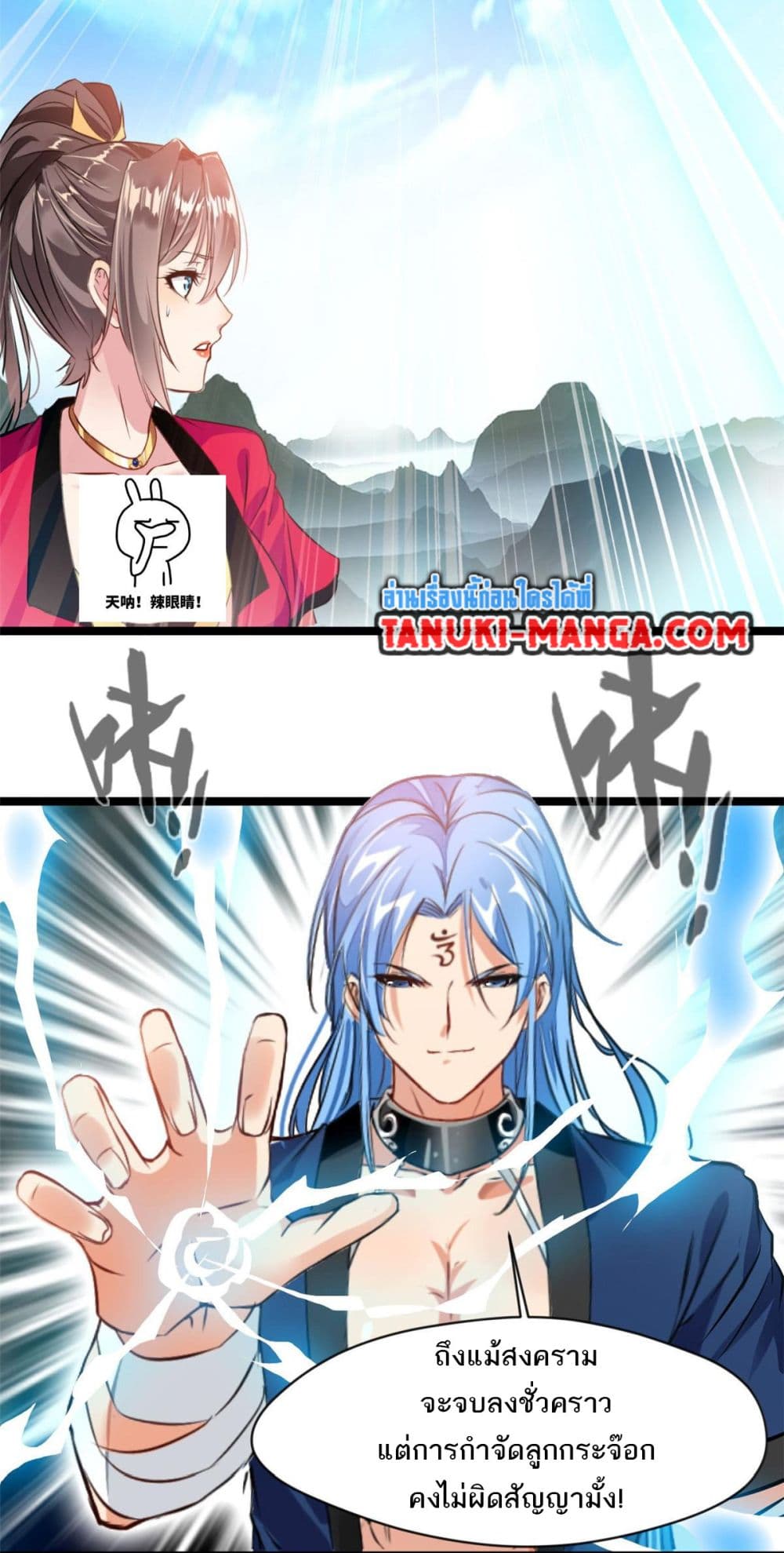 Peerless Ancient ตำนานปรัมปราไร้เทียมทาน page 9