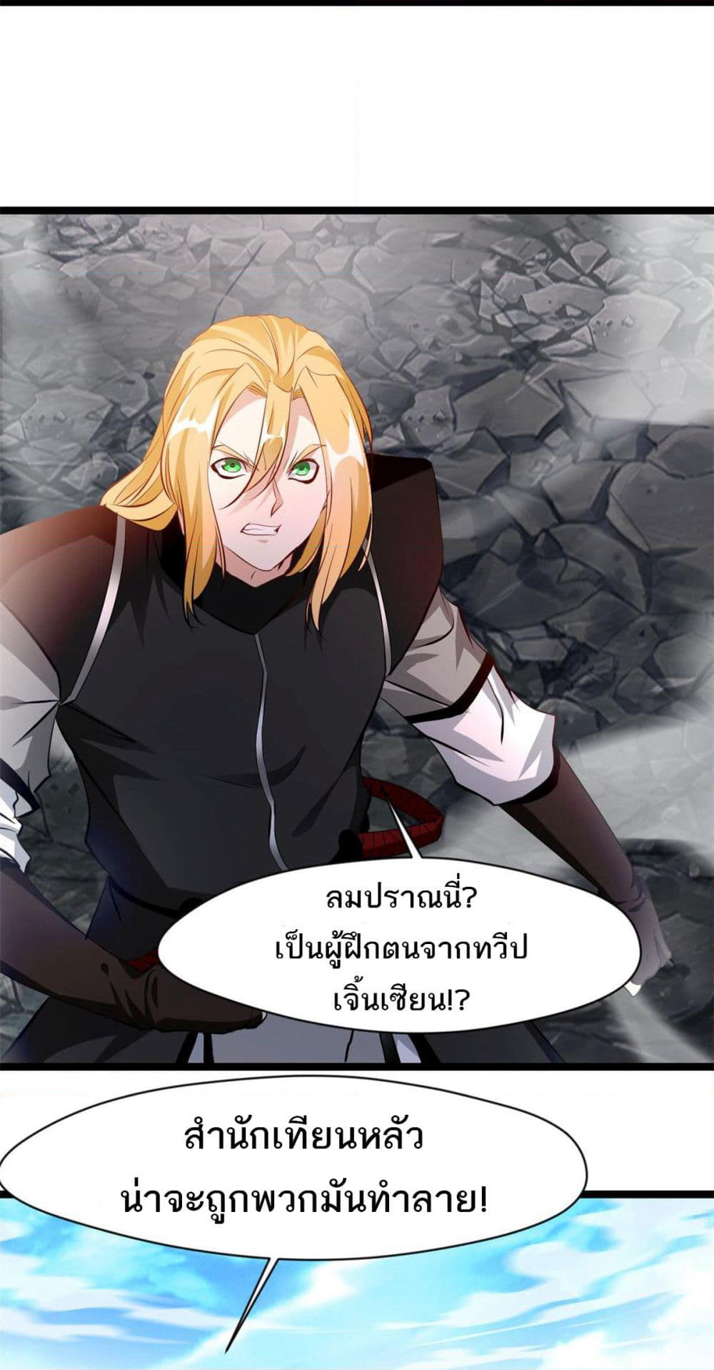 Peerless Ancient ตำนานปรัมปราไร้เทียมทาน page 10