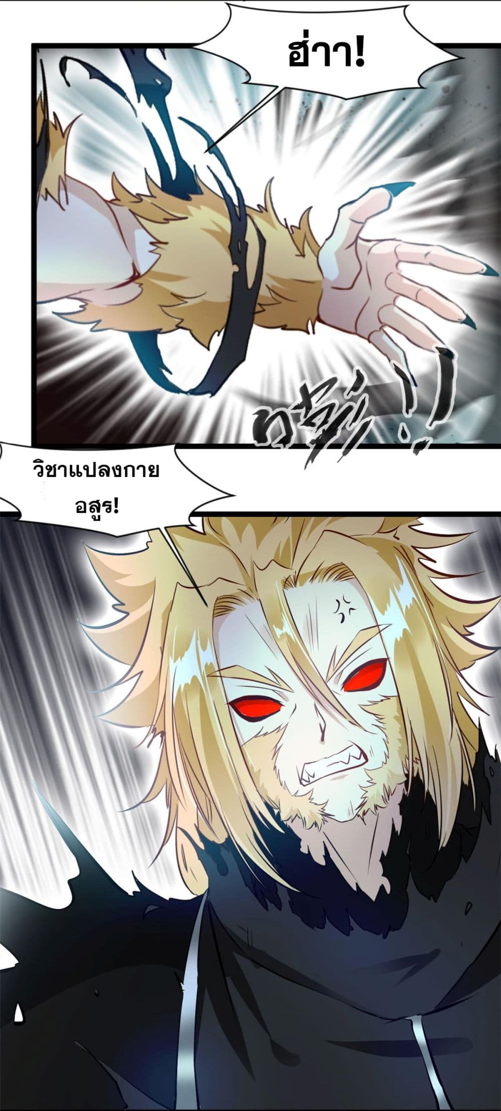 Peerless Ancient ตำนานปรัมปราไร้เทียมทาน page 14