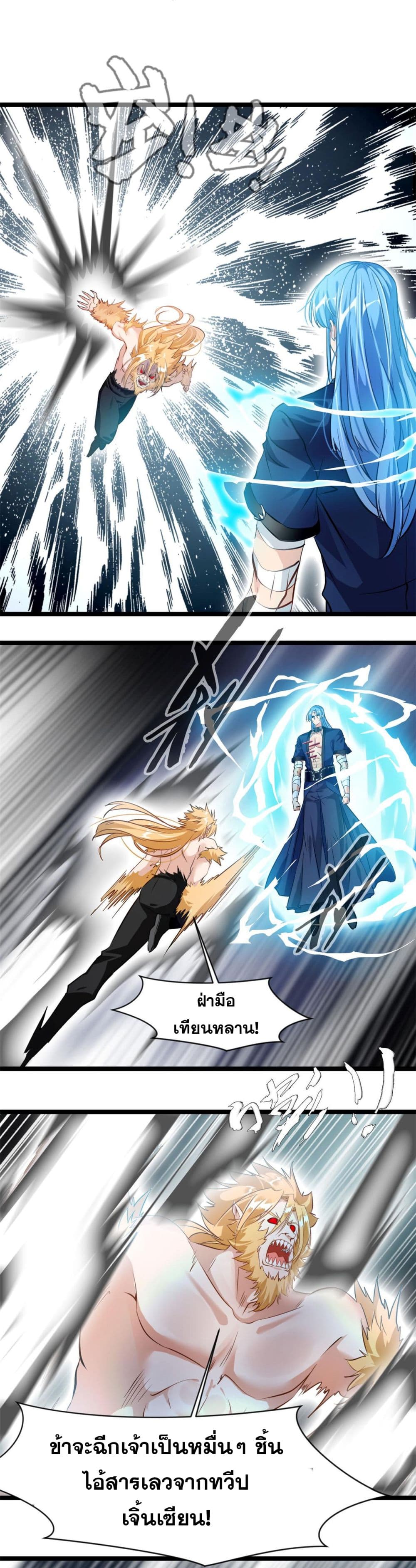 Peerless Ancient ตำนานปรัมปราไร้เทียมทาน page 16