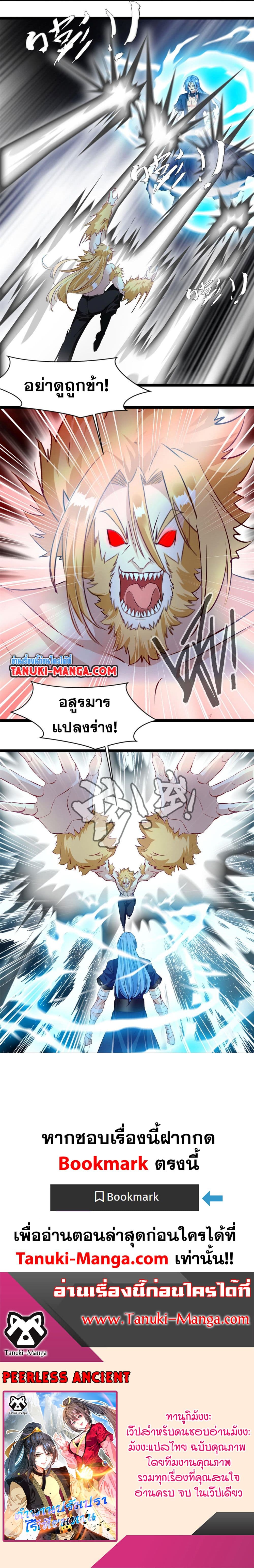 Peerless Ancient ตำนานปรัมปราไร้เทียมทาน page 19