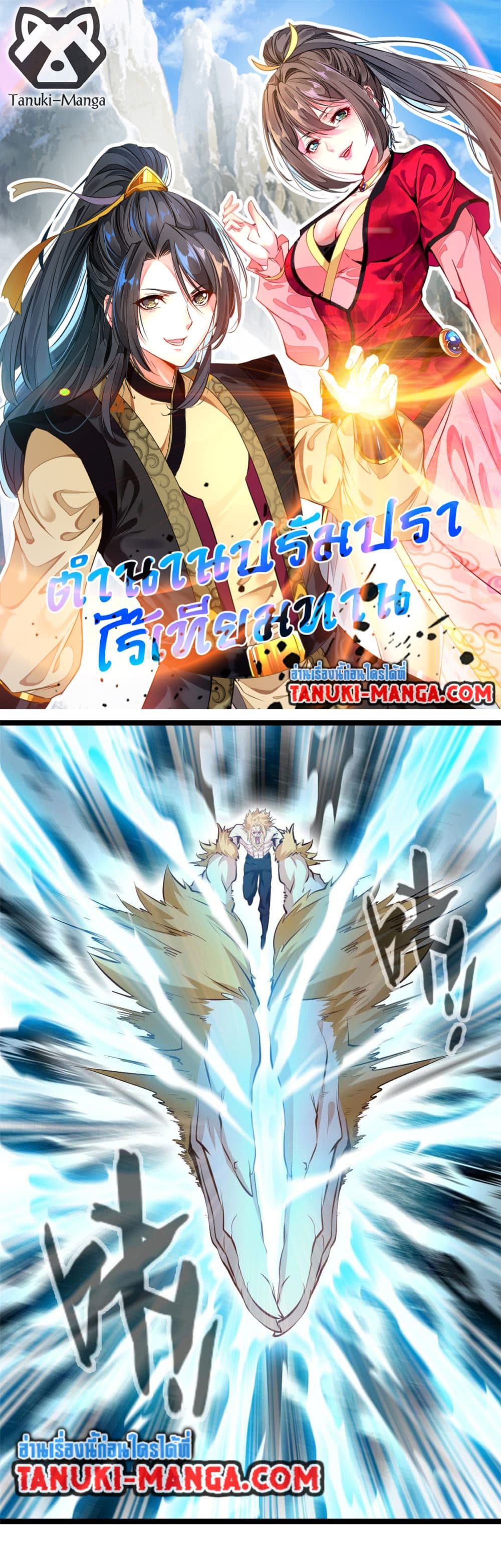 Peerless Ancient ตำนานปรัมปราไร้เทียมทาน page 1