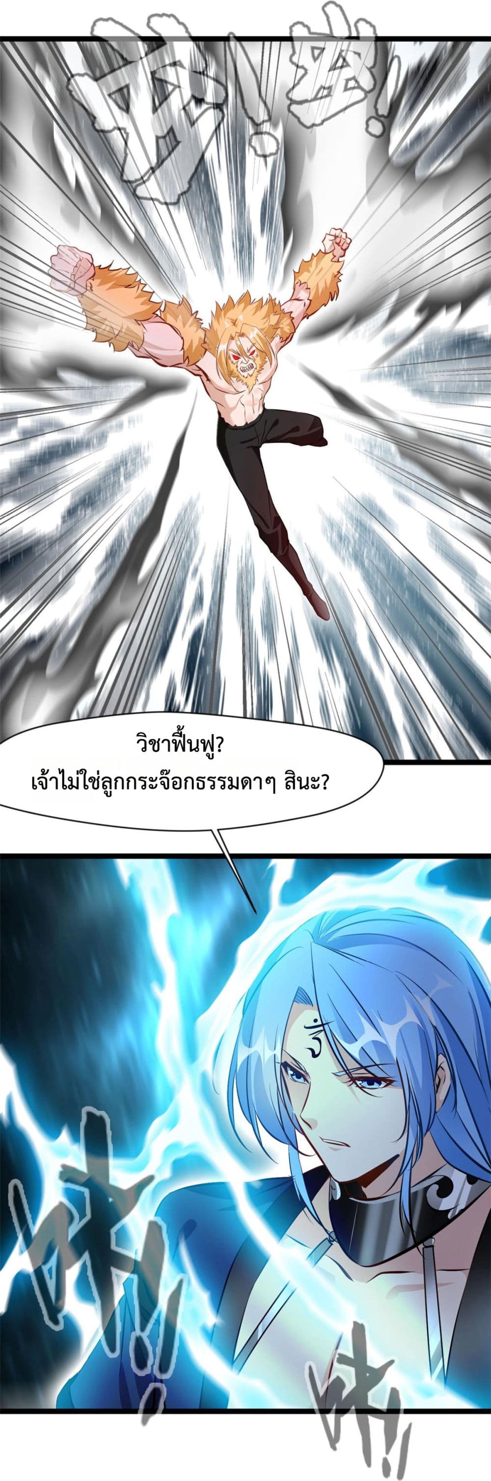 Peerless Ancient ตำนานปรัมปราไร้เทียมทาน page 8