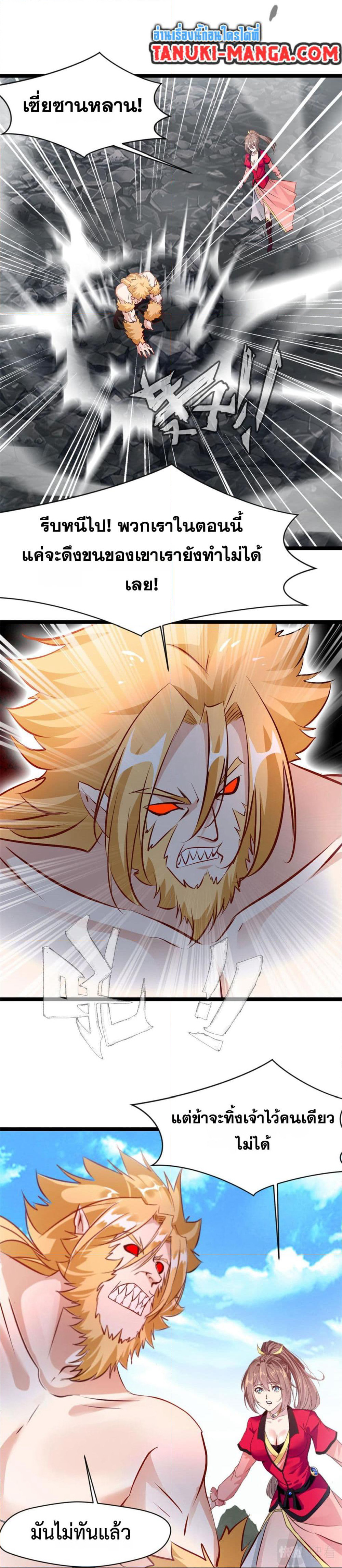 Peerless Ancient ตำนานปรัมปราไร้เทียมทาน page 9
