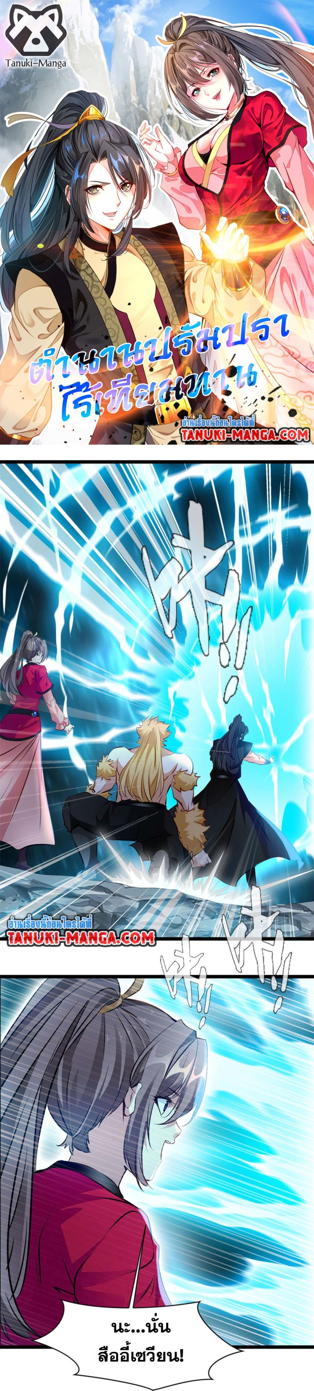 Peerless Ancient ตำนานปรัมปราไร้เทียมทาน page 1
