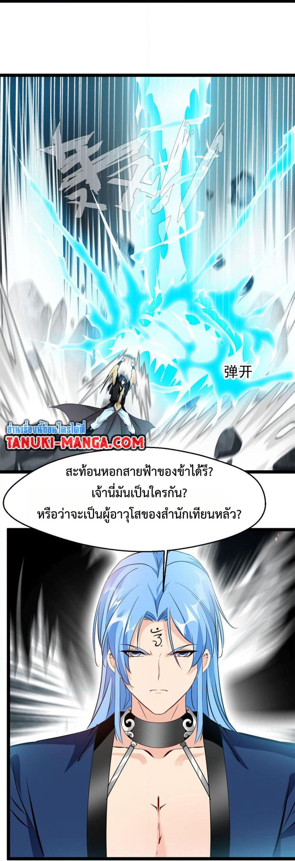 Peerless Ancient ตำนานปรัมปราไร้เทียมทาน page 3