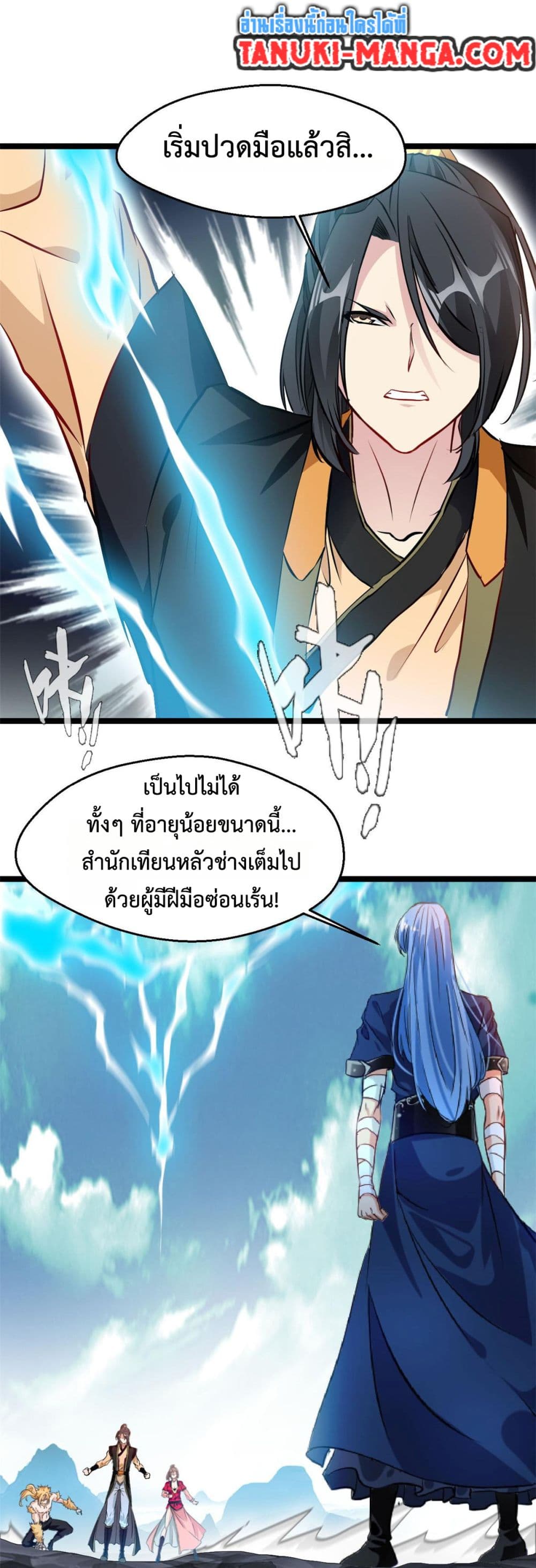 Peerless Ancient ตำนานปรัมปราไร้เทียมทาน page 4