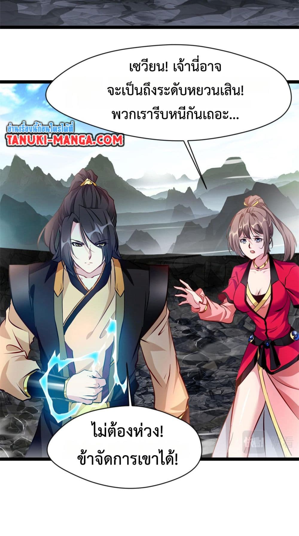 Peerless Ancient ตำนานปรัมปราไร้เทียมทาน page 5