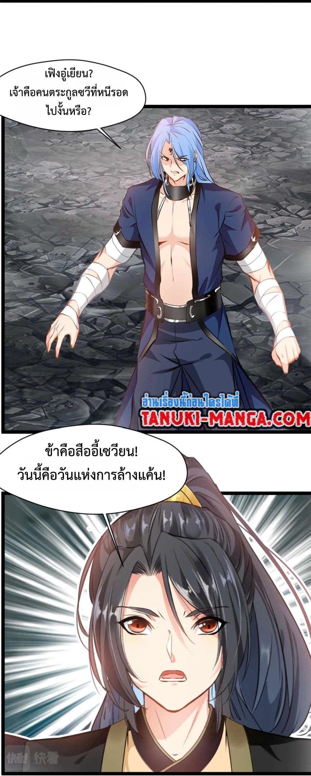 Peerless Ancient ตำนานปรัมปราไร้เทียมทาน page 8