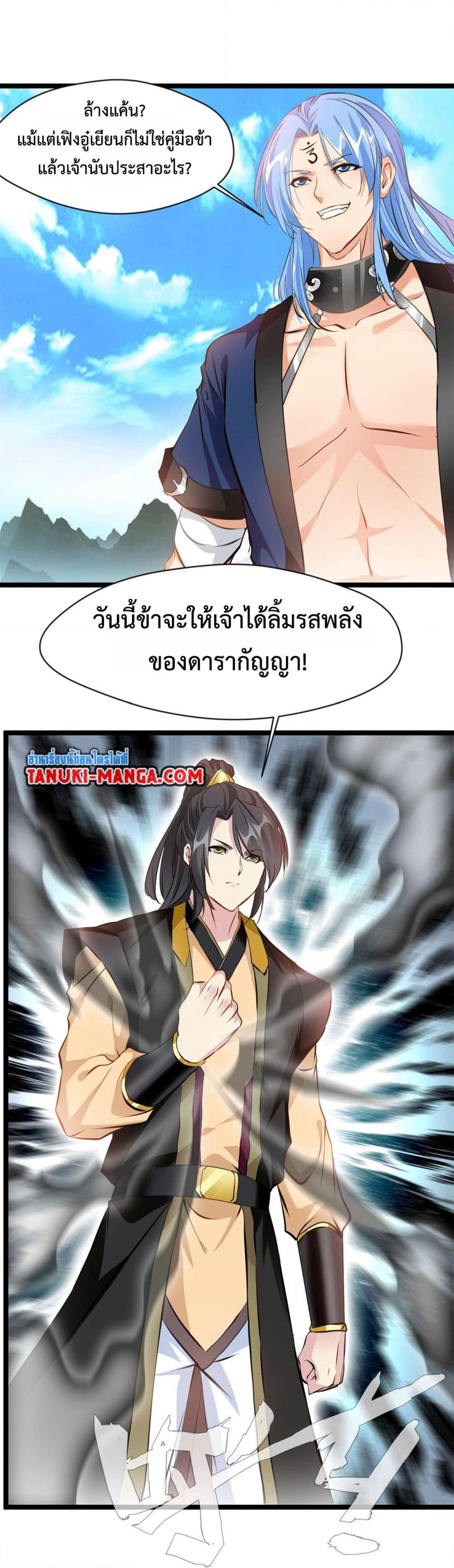Peerless Ancient ตำนานปรัมปราไร้เทียมทาน page 9