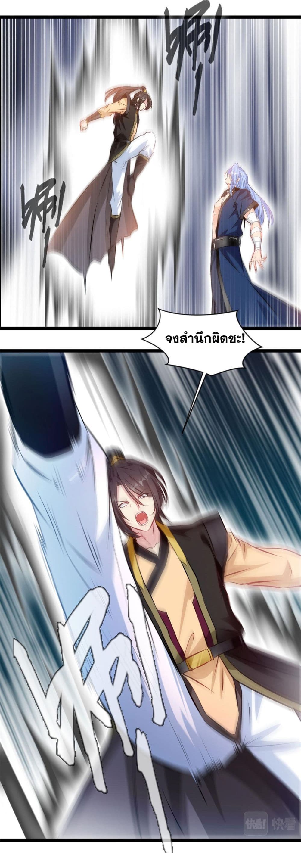 Peerless Ancient ตำนานปรัมปราไร้เทียมทาน page 16