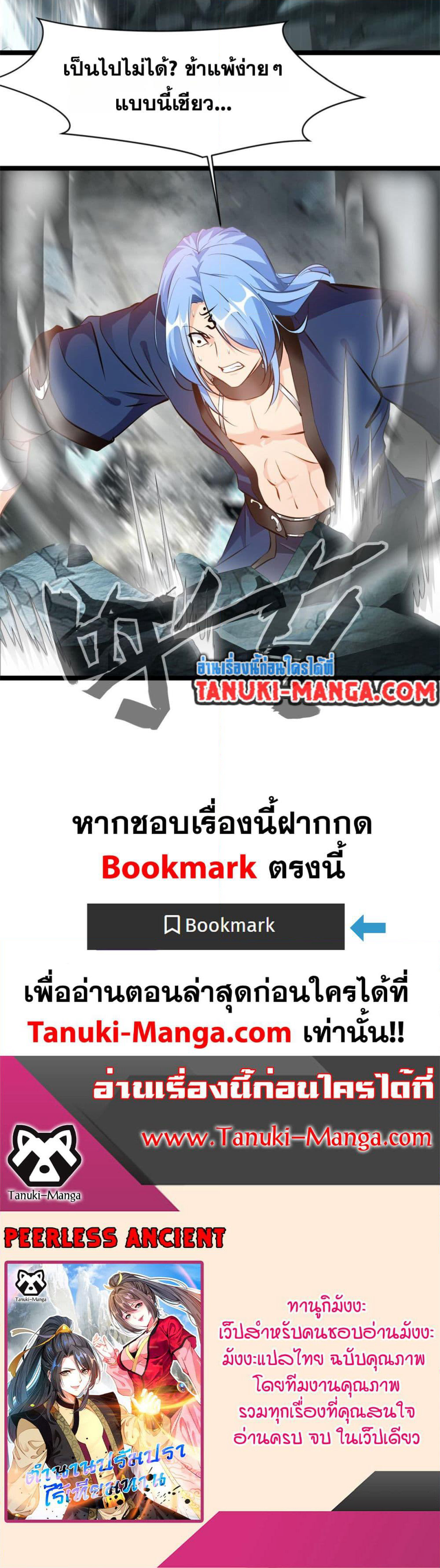 Peerless Ancient ตำนานปรัมปราไร้เทียมทาน page 20