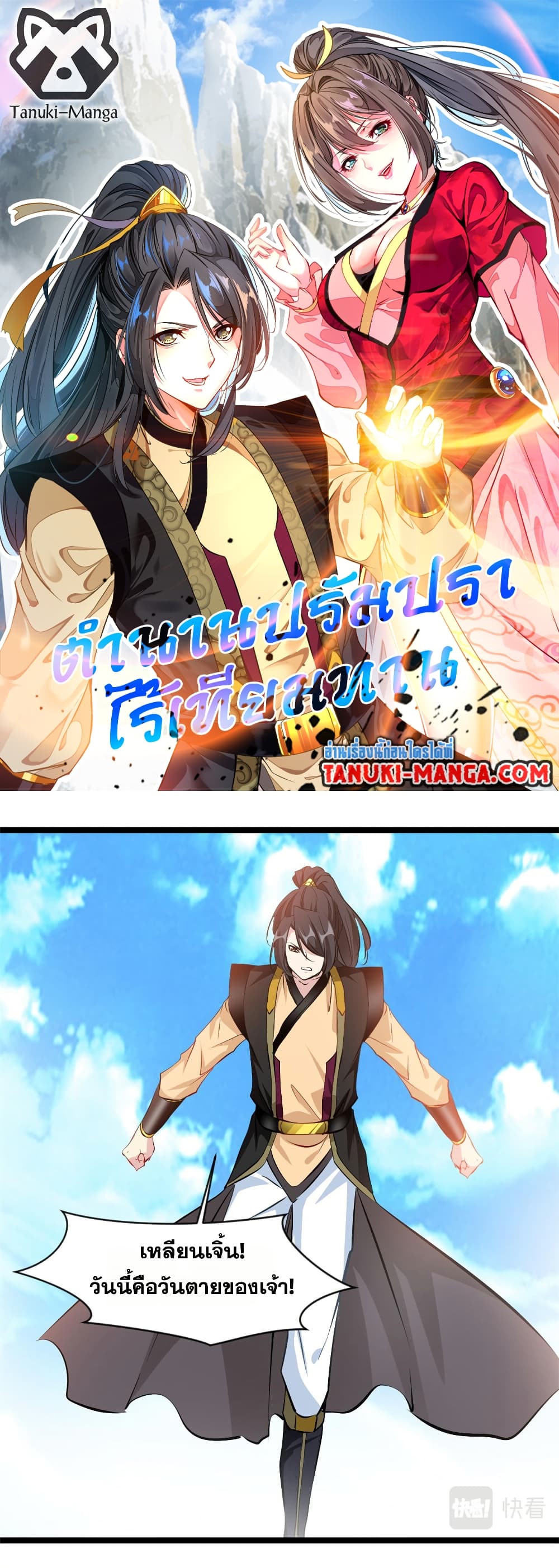 Peerless Ancient ตำนานปรัมปราไร้เทียมทาน page 1