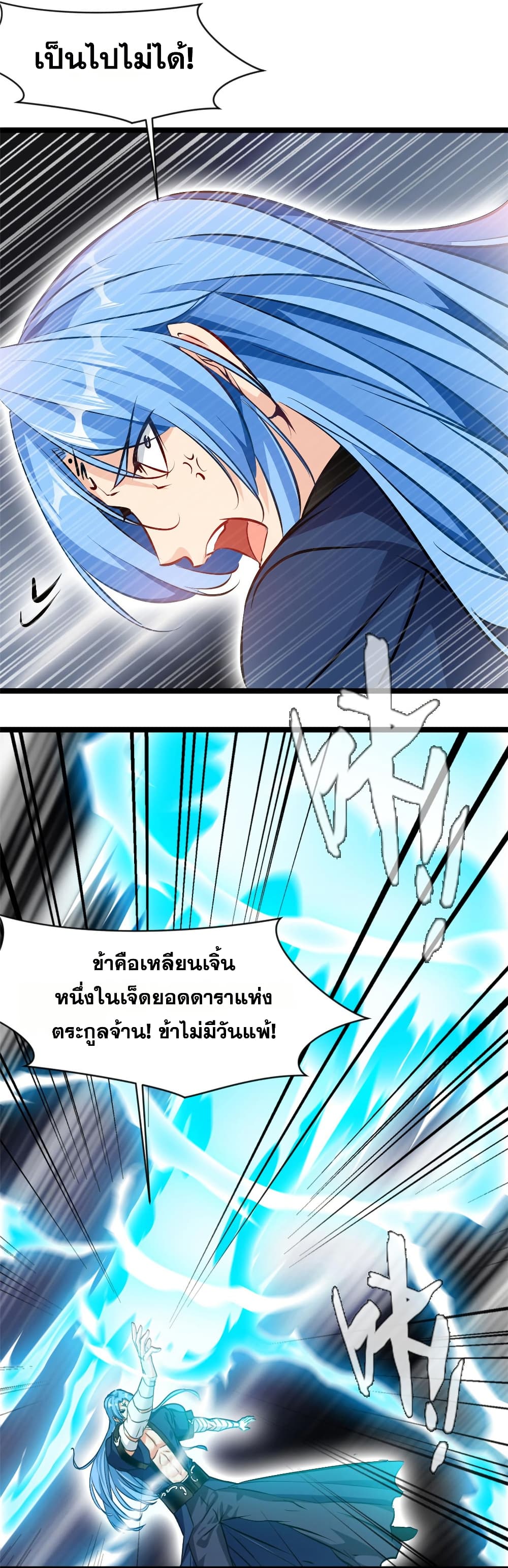 Peerless Ancient ตำนานปรัมปราไร้เทียมทาน page 2