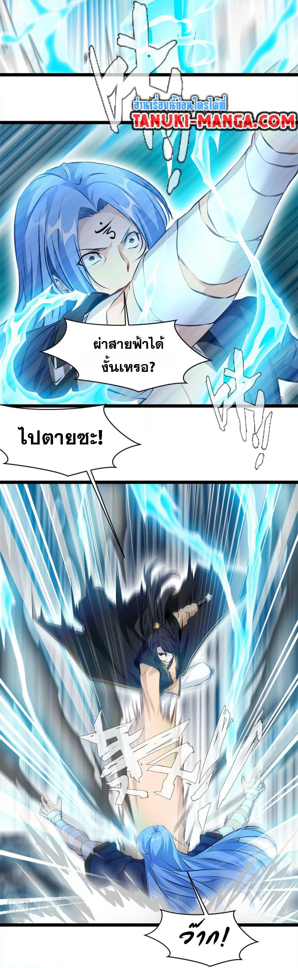 Peerless Ancient ตำนานปรัมปราไร้เทียมทาน page 5