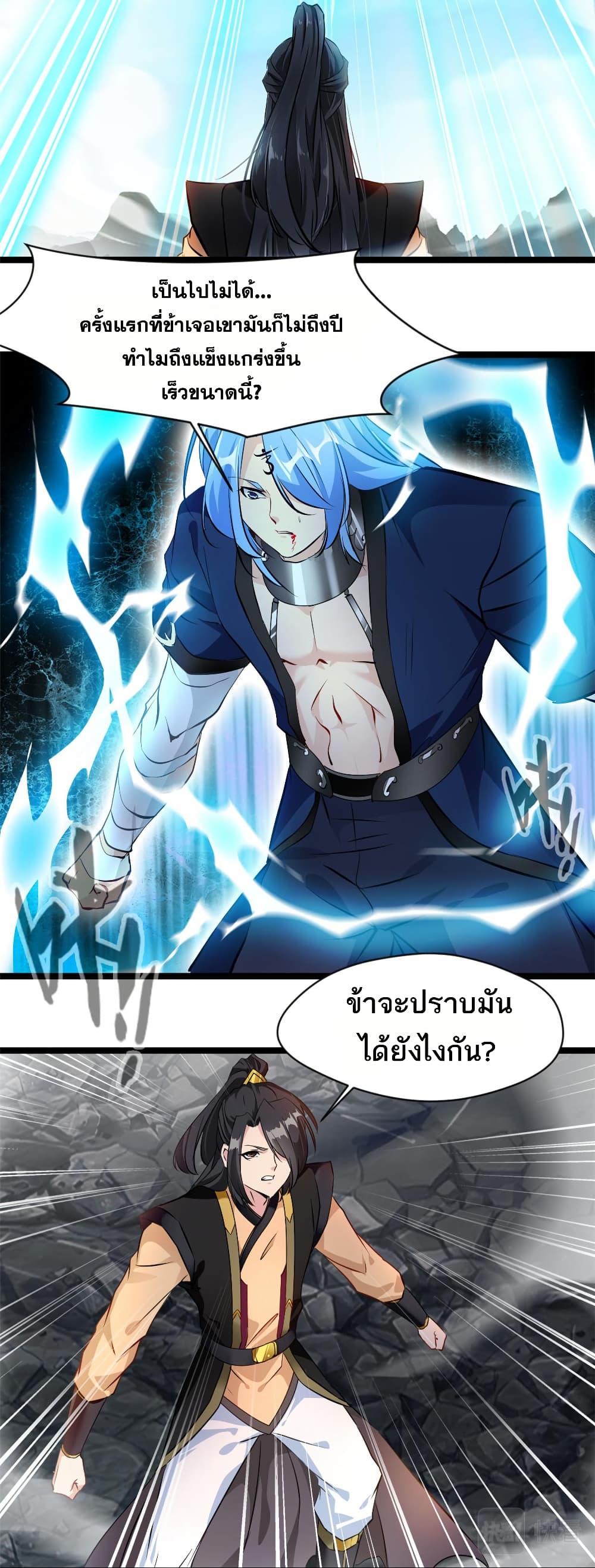 Peerless Ancient ตำนานปรัมปราไร้เทียมทาน page 12