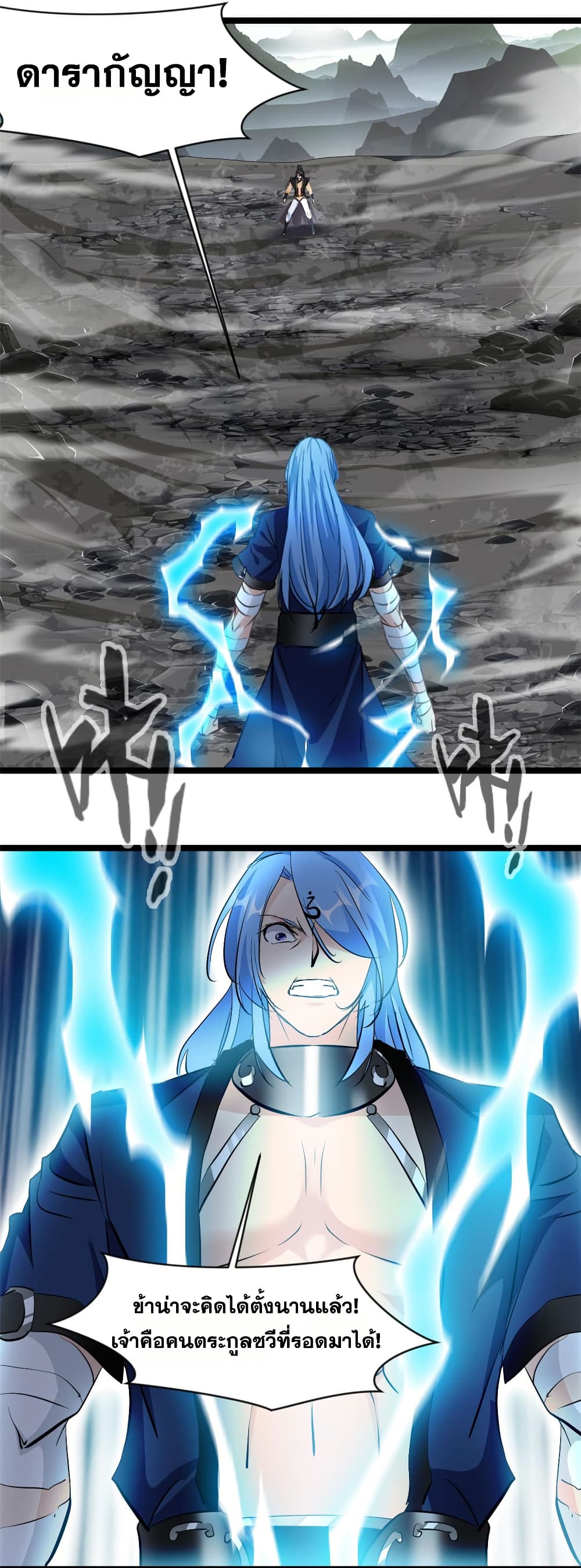 Peerless Ancient ตำนานปรัมปราไร้เทียมทาน page 14