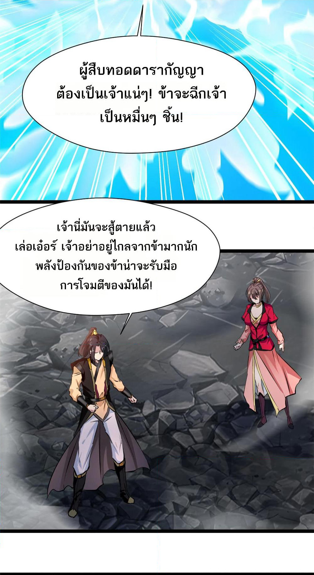 Peerless Ancient ตำนานปรัมปราไร้เทียมทาน page 16