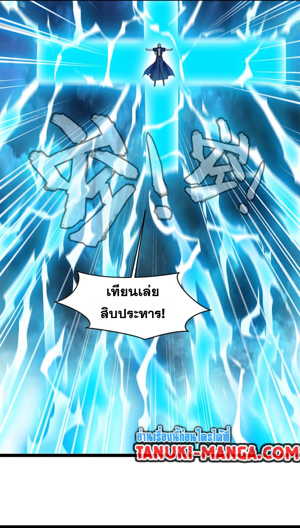 Peerless Ancient ตำนานปรัมปราไร้เทียมทาน page 19