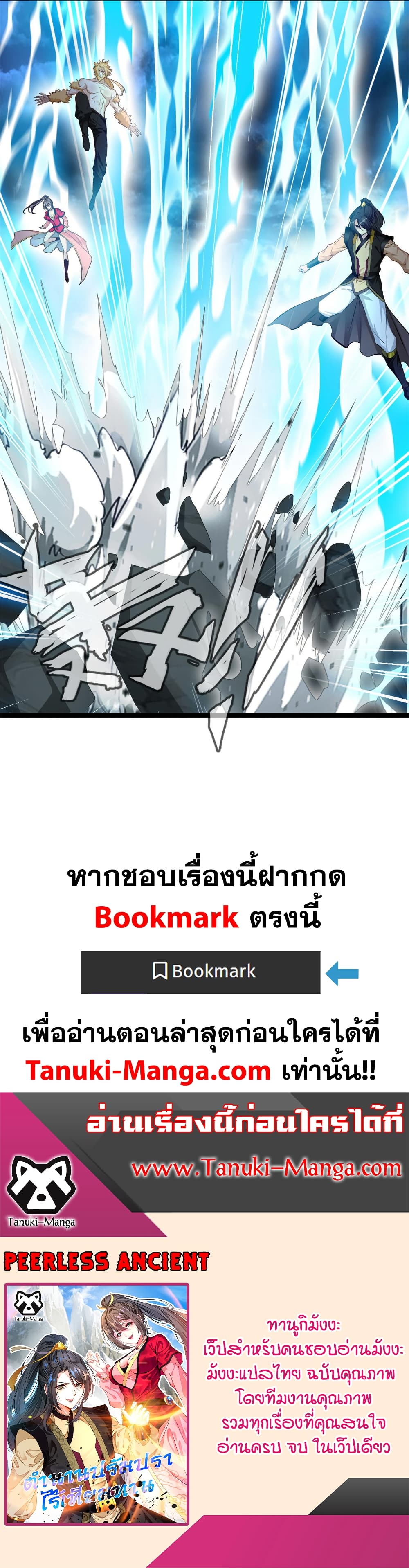 Peerless Ancient ตำนานปรัมปราไร้เทียมทาน page 20